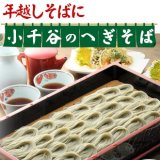 ≪ご予約承ります♪≫ 年越しそばに小千谷のへぎそば