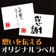 画像1: 想いを伝える酒ラベル　〜越の初梅〜　720ml (1)