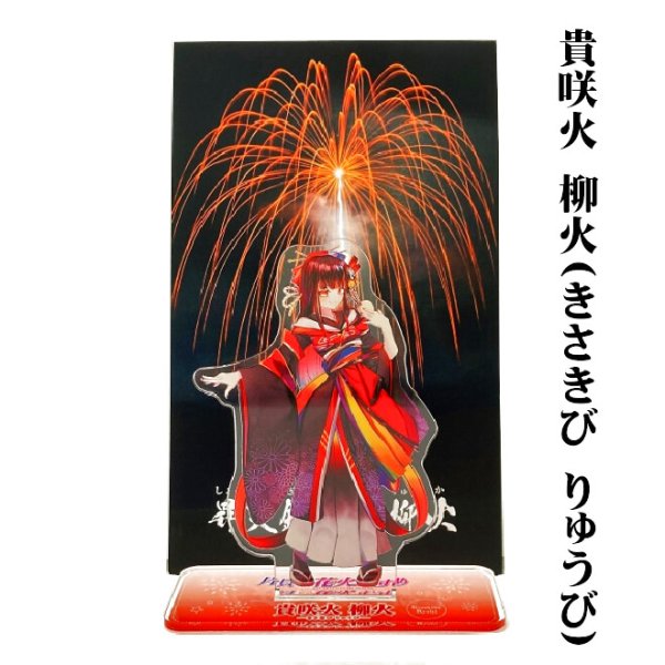 画像2: 片貝花火むすめ アクリルスタンド (2)