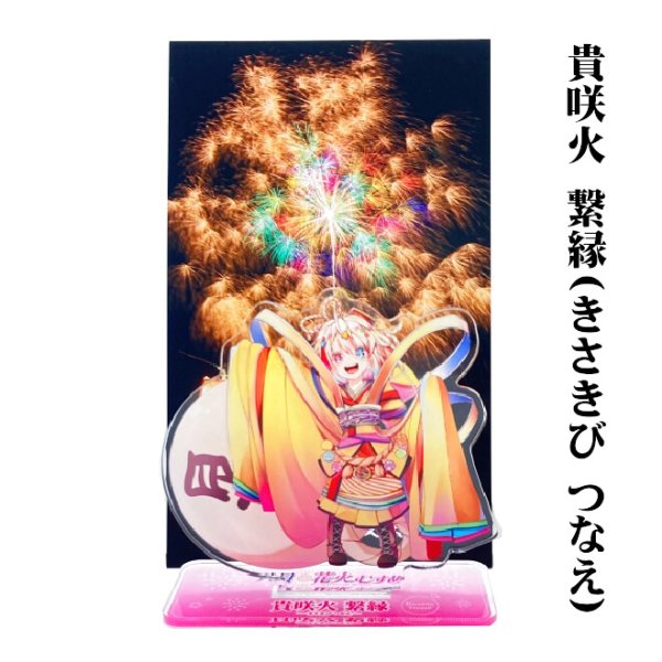画像6: 片貝花火むすめ アクリルスタンド (6)