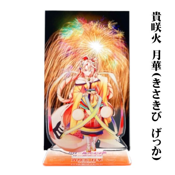 画像7: 片貝花火むすめ アクリルスタンド (7)