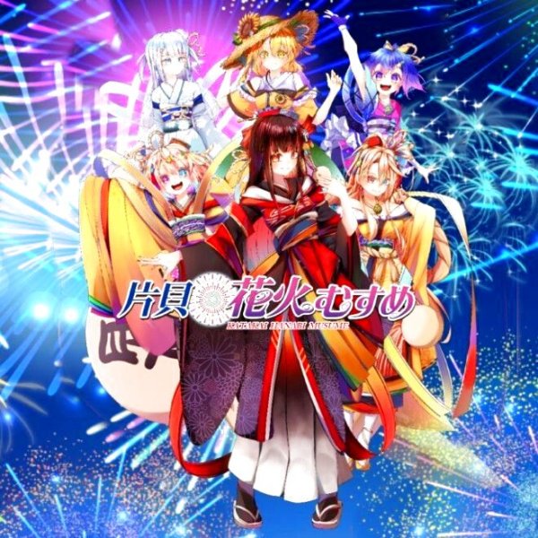 画像8: 片貝花火むすめ アクリルスタンド (8)