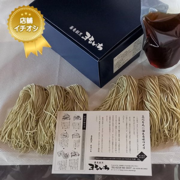 画像2: 【まるいち】 真人そば　2人前〜6人前 (2)