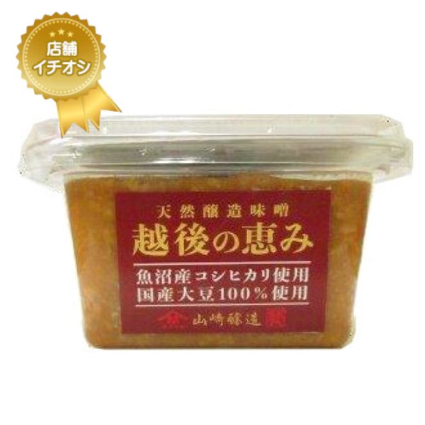 画像1: 天然醸造味噌　越後の恵み　300g (1)