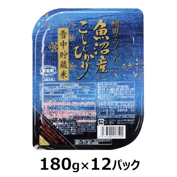 画像1: 魚沼産こしひかり雪中貯蔵米　12パック (1)