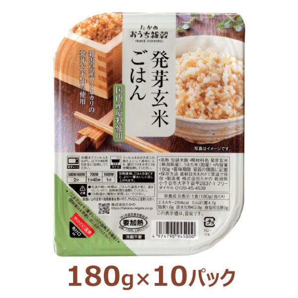 画像1: 発芽玄米ごはん　10パック (1)