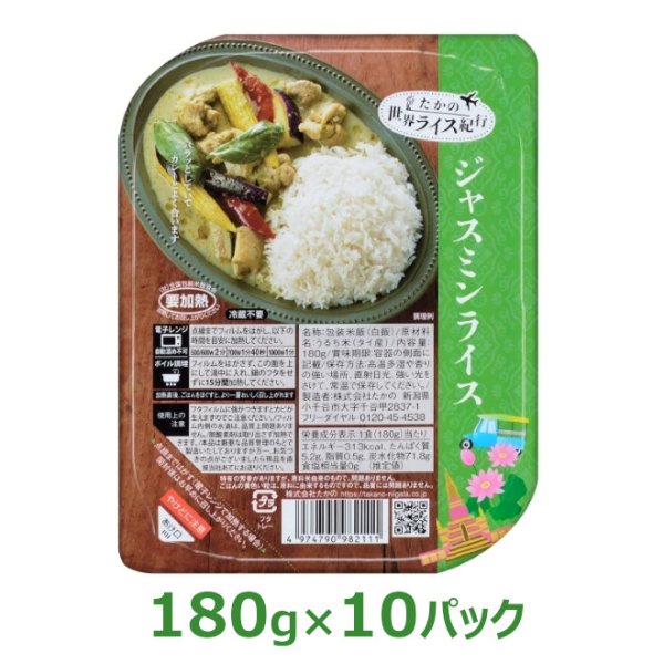 画像1: ジャスミンライス　10パック (1)