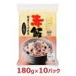 画像1: 新潟産こがねもち赤飯　10パック (1)