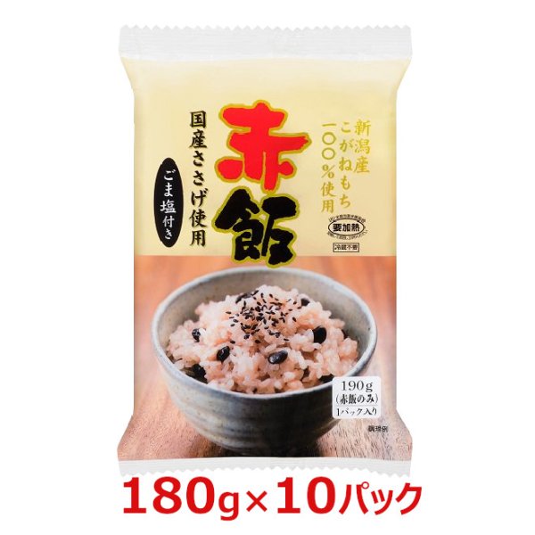 画像1: 新潟産こがねもち赤飯　10パック (1)