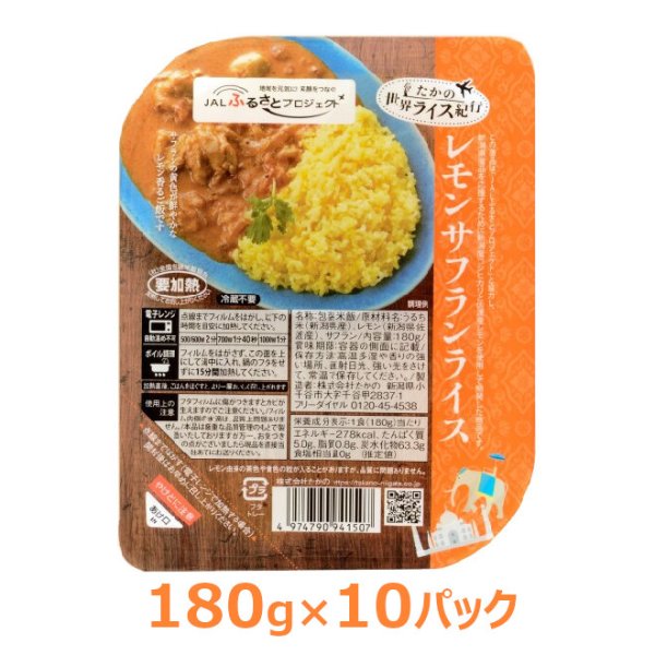 画像1: レモンサフランライス　10パック (1)