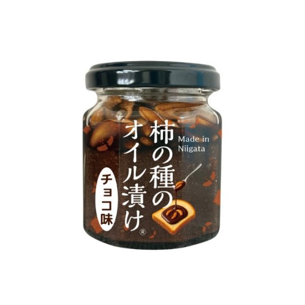 画像1: パンにのせる柿の種のオイル漬け チョコ味 (1)
