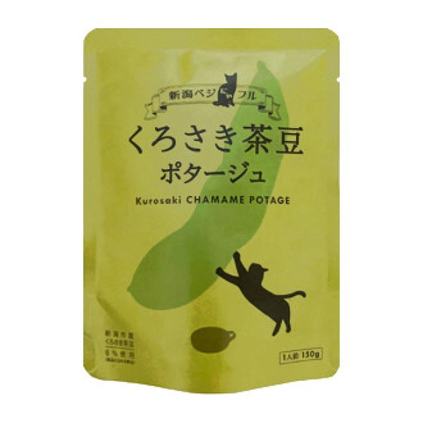 画像1: くろさき茶豆ポタージュスープ (1)