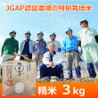 画像1: 令和７年産【うちがまき絆】特別栽培米 伊乎乃（精米）３kg (1)