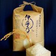 画像3: 【定期購入】うちがまき絆　特別栽培米　伊乎乃　４回毎月お届けコース (3)