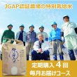 画像1: 【定期購入】うちがまき絆　特別栽培米　伊乎乃　４回毎月お届けコース (1)