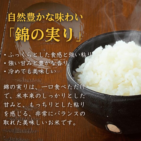 画像2: 令和7年産 魚沼産コシヒカリ 小千谷市ブランド認証米「錦の実り」特Aランク（精米）５kg (2)