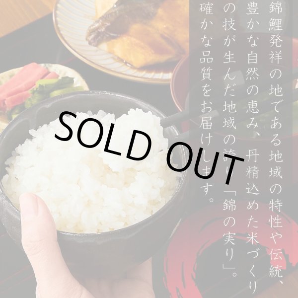 画像3: 【訳あり! 数量限定!!お買得!!!】20%OFF!!  小千谷市ブランド認証米「錦の実り」特Aランク（精米）２kg (3)