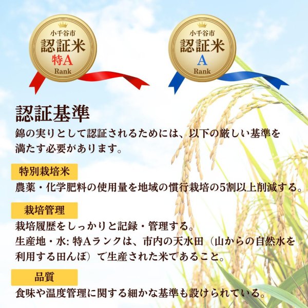 画像5: 令和7年産 魚沼産コシヒカリ 小千谷市ブランド認証米「錦の実り」特Aランク（精米）５kg (5)
