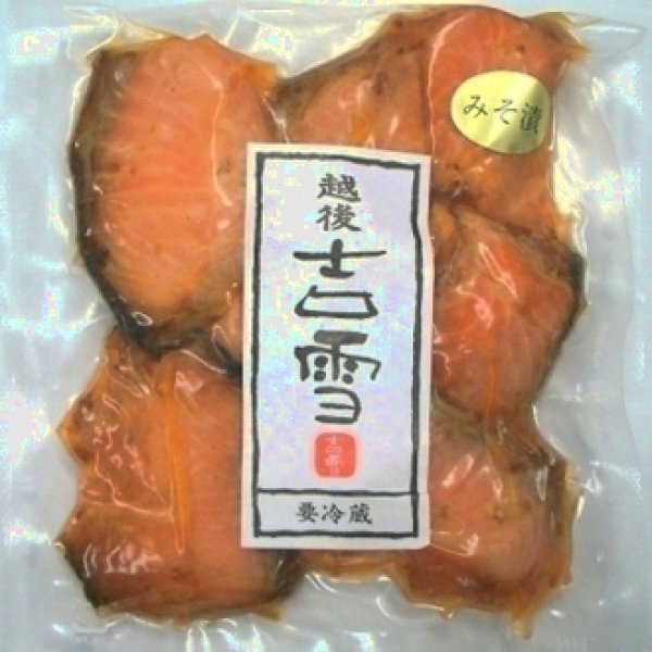 画像2: サーモン小切味噌漬焼 (2)