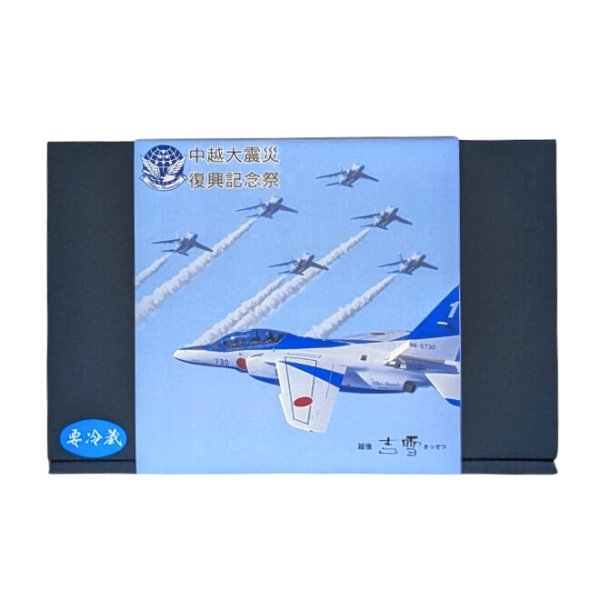 画像1: 【ブルーインパルス】にしきBOX (1)