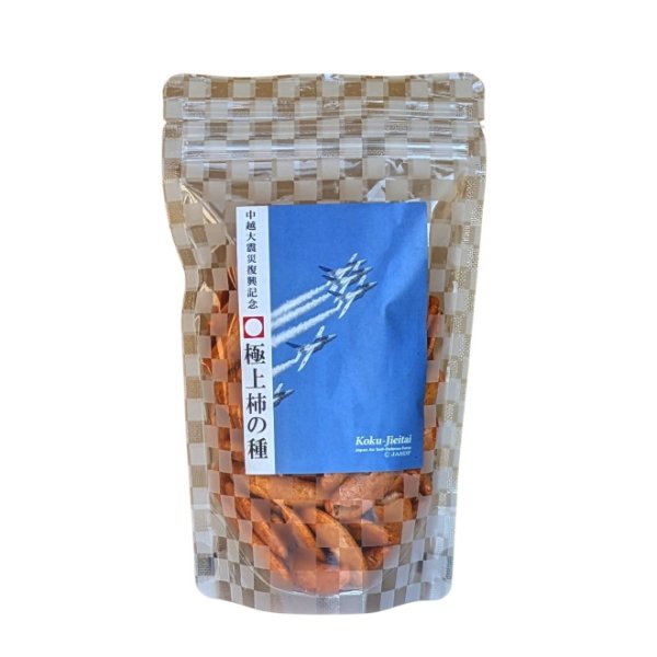 画像1: 【ブルーインパルス】極上柿の種 (1)