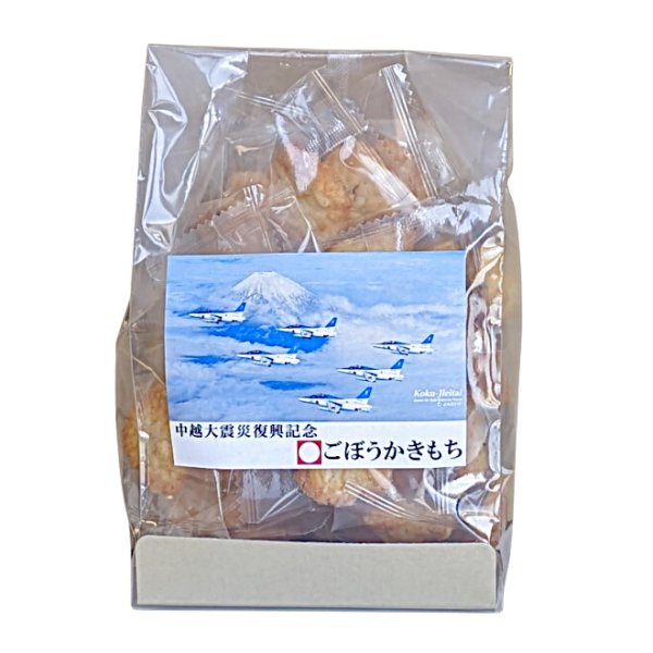 画像1: 【ブルーインパルス】個包装　ごぼうかきもち (1)