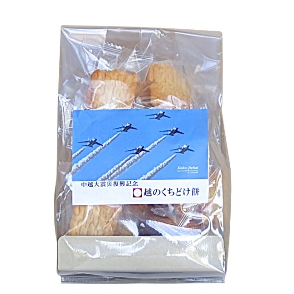 画像1: 【ブルーインパルス】個包装　越のくちどけ餅 (1)