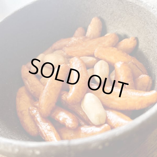 画像2: 極上 柿の種（ピーナツ入り） (2)