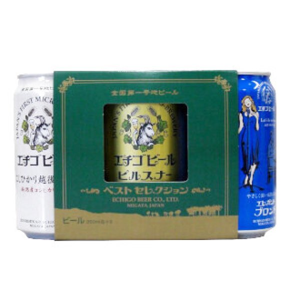 画像1: エチゴビール　セレクション 350ml×3本 (1)