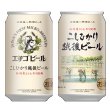 画像4: エチゴビール　セレクション　350ml×3本 (4)