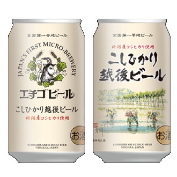 画像4: エチゴビール ベストセレクション 350ml×3本 (4)