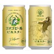 画像2: エチゴビール　セレクション　350ml×3本 (2)