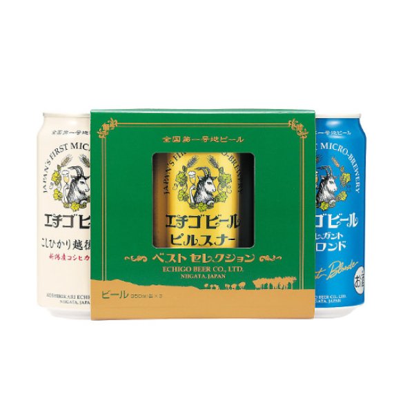 画像1: エチゴビール　ベストセレクション　350ml×3本 (1)