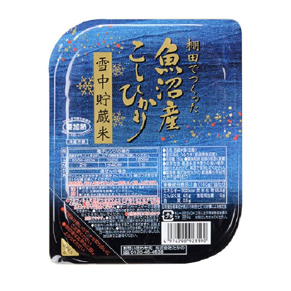 画像1: 魚沼産こしひかり　雪中貯蔵米パック (1)