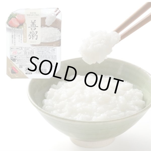 画像1: 【訳あり! 数量限定!!お買得!!!】50%OFF!! 　善粥パック (1)