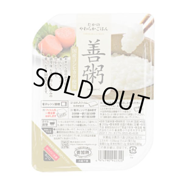 画像2: 【訳あり! 数量限定!!お買得!!!】50%OFF!! 　善粥パック (2)