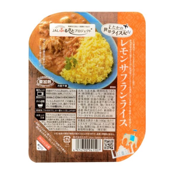 画像1: レモンサフランライス (1)