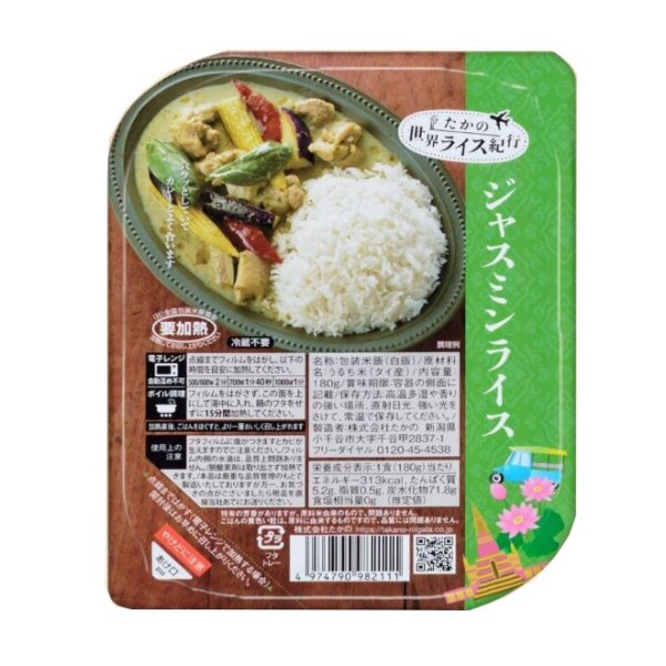 画像1: 【訳あり! 数量限定!!お買得!!!】36%OFF!! 　ジャスミンライス (1)