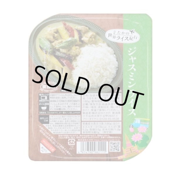 画像1: 【訳あり! 数量限定!!お買得!!!】36%OFF!! 　ジャスミンライス (1)