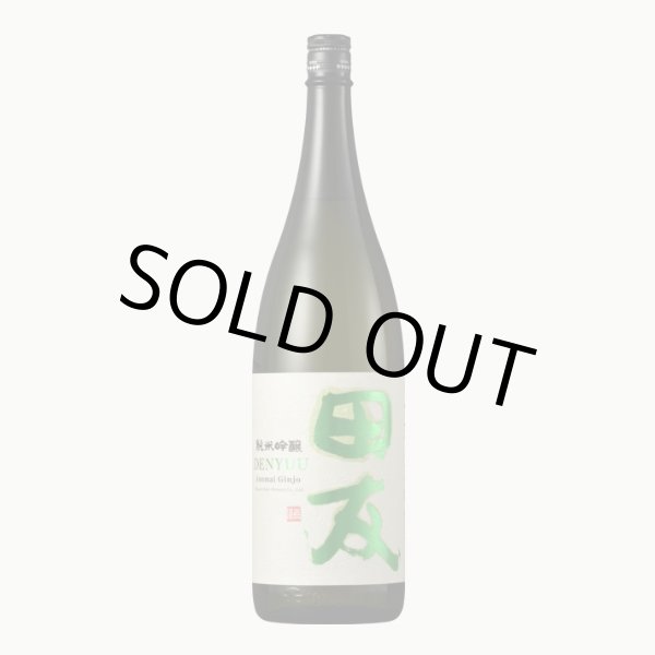 画像1: 田友 純米吟醸　1.8L (化粧箱入) (1)