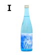 画像4: たかの井　ブルーインパルスラベル　720ml (4)