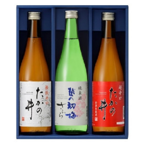 画像1: たかの井 飲み比べセット　720ml×3本 (1)