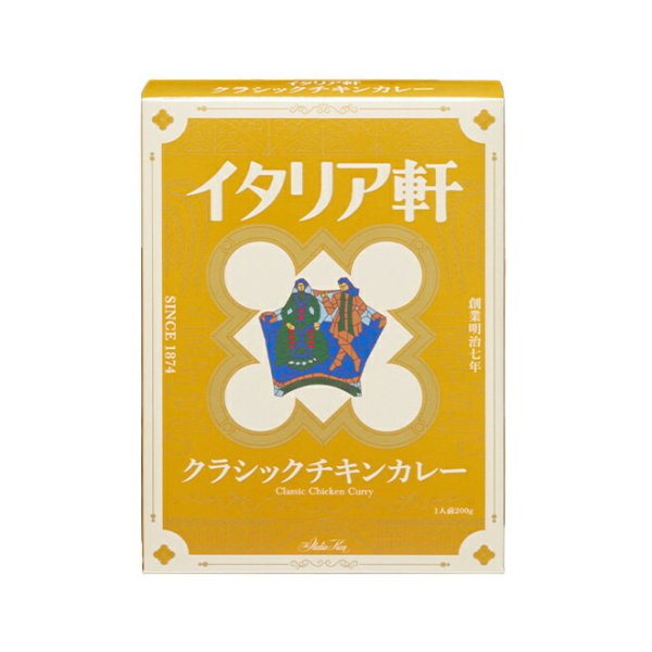 画像1: イタリア軒クラシックチキンカレー (1)