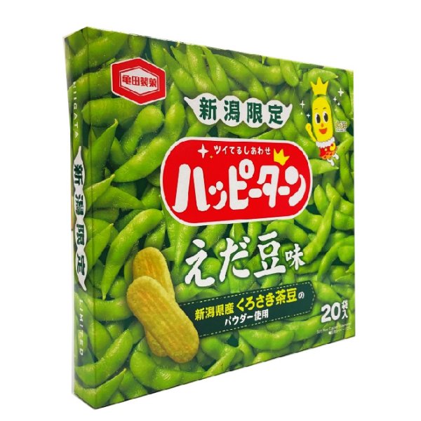 画像2: 新潟限定！ハッピーターンえだ豆味 (2)