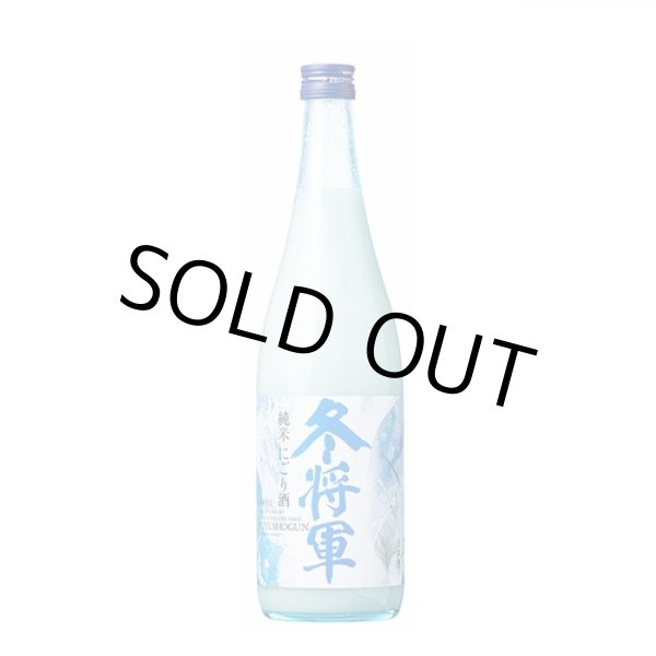 画像1: 冬将軍　純米にごり酒　〜冬季限定〜　720ml (1)