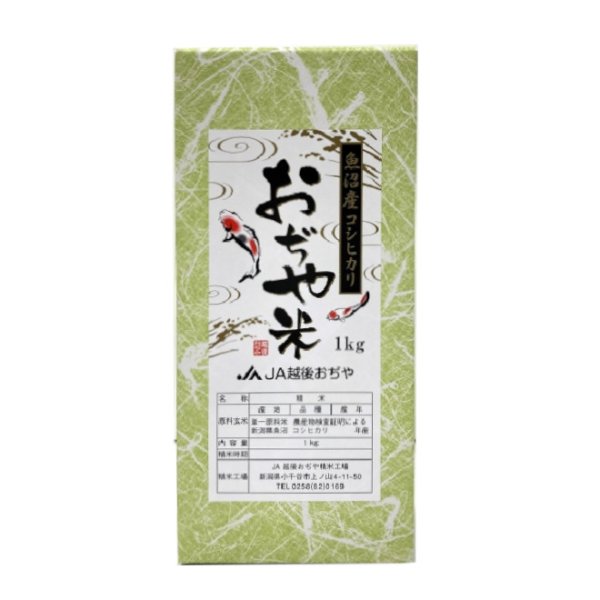 画像2: 令和７年産【ＪＡ魚沼】魚沼産コシヒカリ（精米）１kg（化粧箱入）　 (2)
