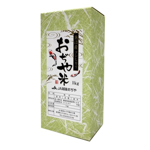 画像5: 令和７年産【ＪＡ魚沼】魚沼産コシヒカリ（精米）１kg（化粧箱入）　 (5)