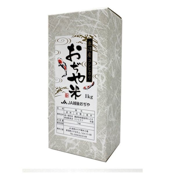 画像4: 令和７年産【ＪＡ魚沼】魚沼産コシヒカリ（精米）１kg（化粧箱入）　 (4)