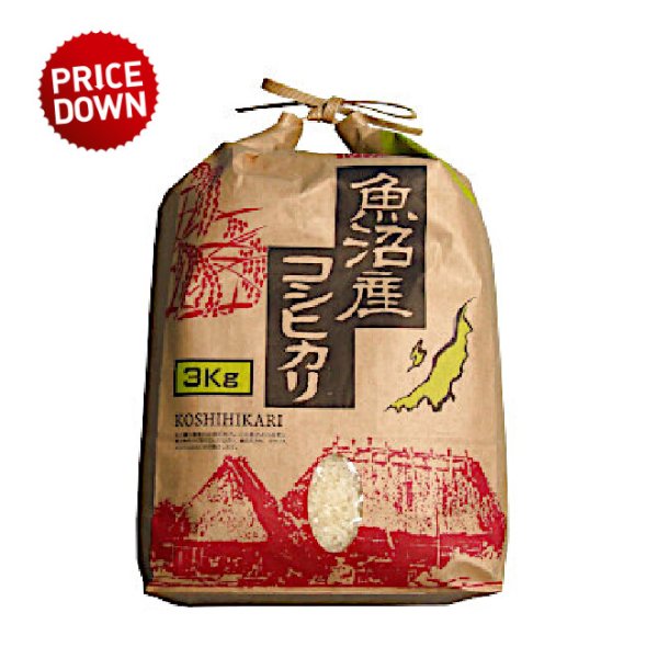 画像1: 数量限定!!【ＪＡ魚沼】魚沼産コシヒカリ（精米） ３kg (1)