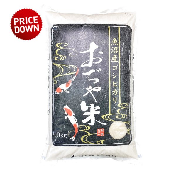 画像1: 数量限定!!【ＪＡ魚沼】魚沼産コシヒカリ（精米）１０kg (1)